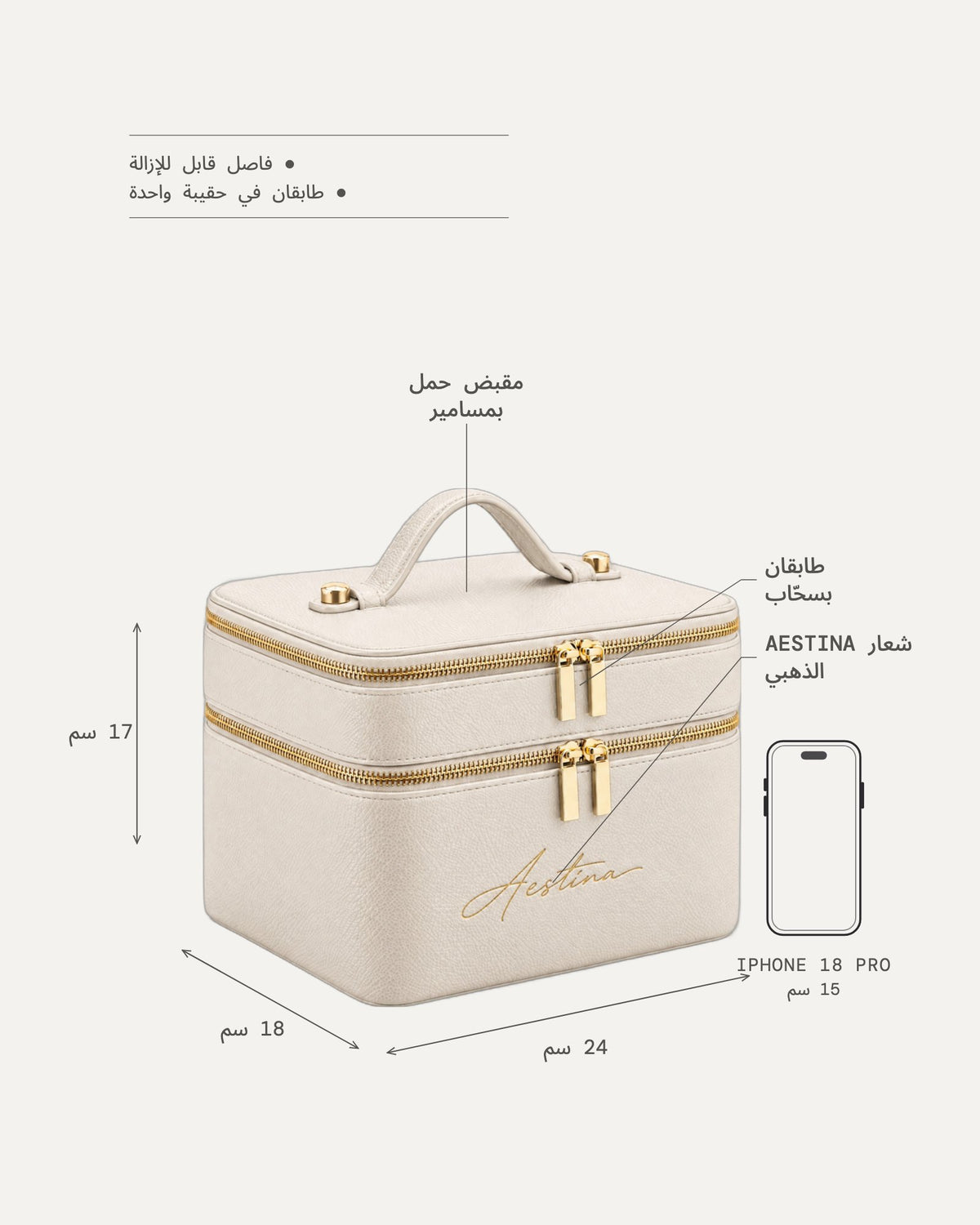 مقاسات حقيبة التجميل The Duo: 24 × 18 × 17 سم، بجانب هاتف iPhone