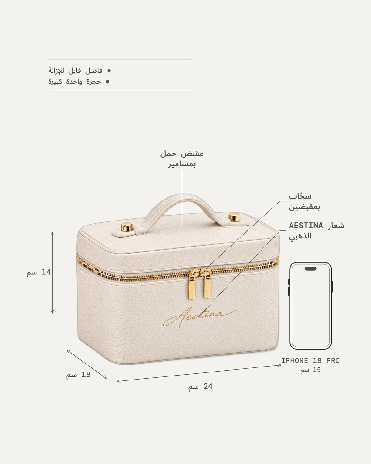 مقاسات حقيبة التجميل The Simple: 24 × 18 × 14 سم، بجانب هاتف iPhone